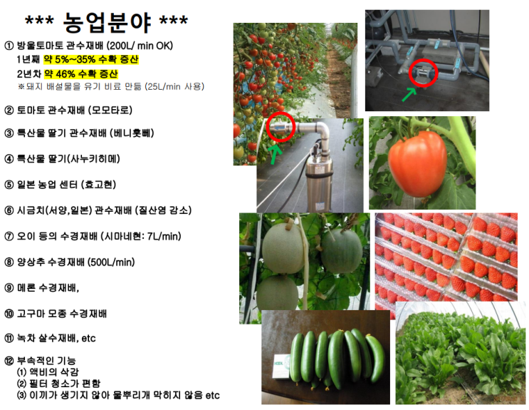  나노버블 OK 노즐_농업용 사례_GAONST