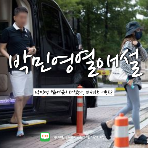  박민영 강종현 열애설 소속사에서 드디어 입을 열었다
