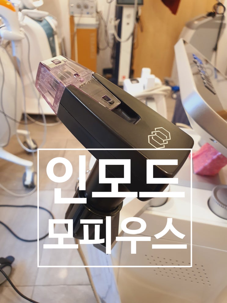 인모드의 새 장비!모피우스 간단소개,효과(feat.목주름,목쳐짐,이중턱,심부볼쳐짐 해결??)