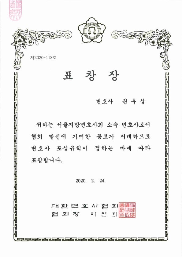 법무법인 동북아 권우상 변호사 소개 관련 이미지 2
