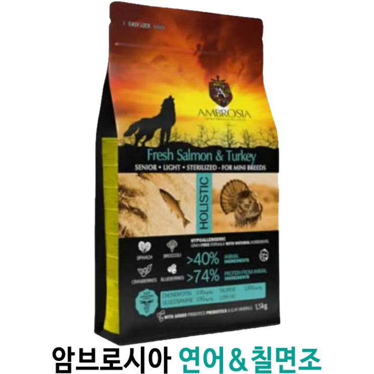  [암브로시아 연어&칠면조] 배곧반려용품점 펫마루