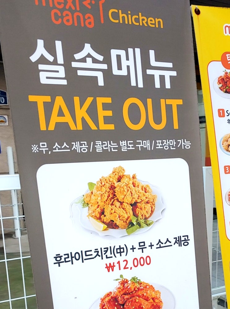  멕시카나 치킨 히든메뉴? 12000원 실속 후라이드 치킨