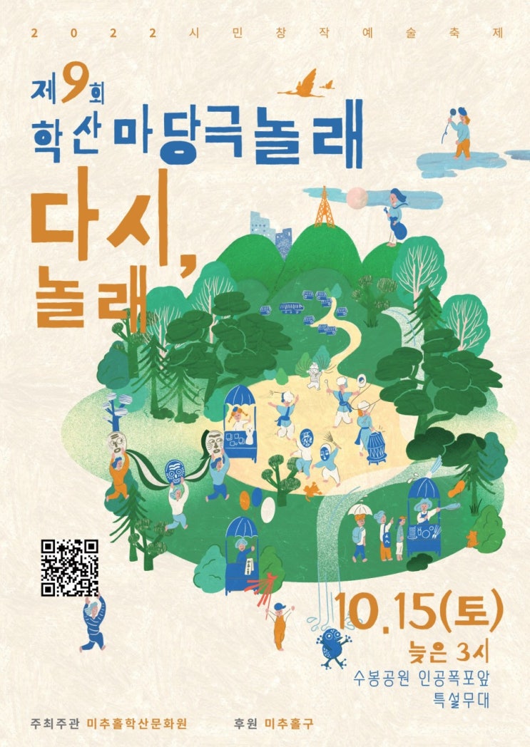 학산마당극놀래 (10.15~10.28) 학산마당극놀래 (10.15~10.28)