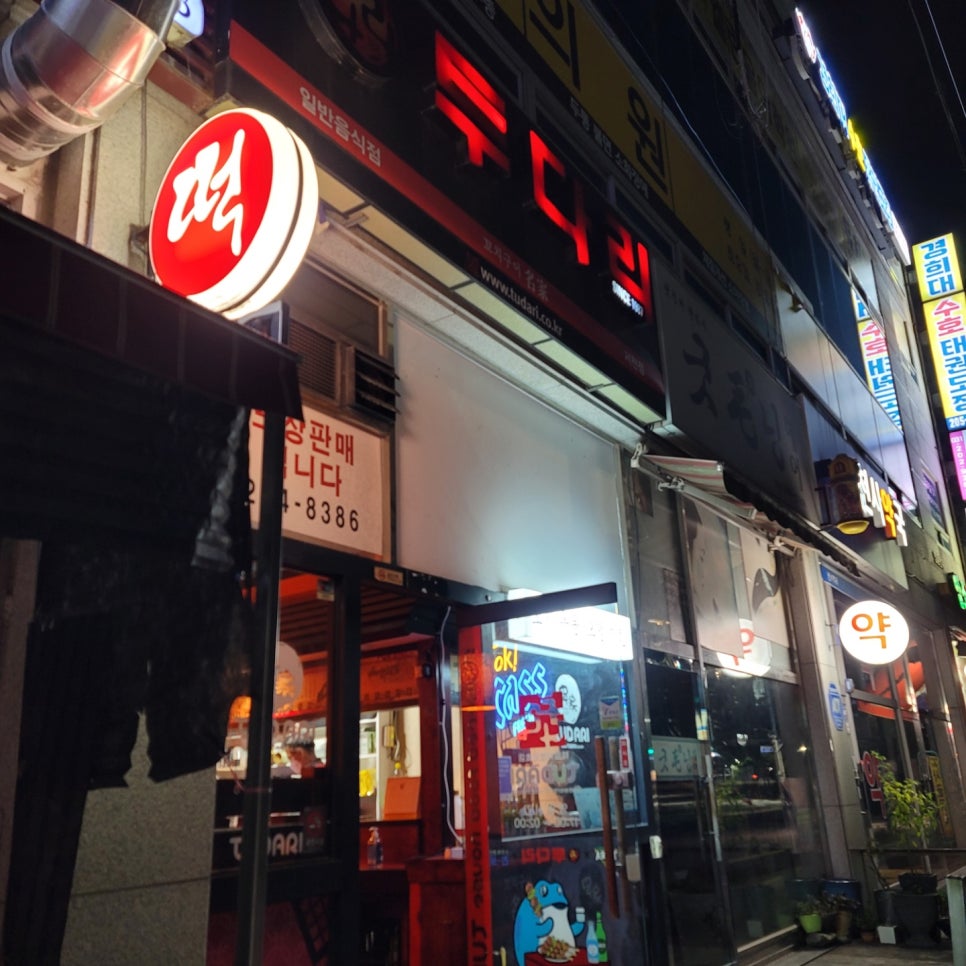 투다리 서천점 사진 1