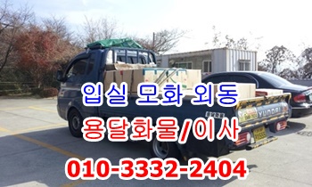 외동용달 입실용달 모화용달 운송 불국사. 외동용달 입실용달 모화용달 운송 불국사.
