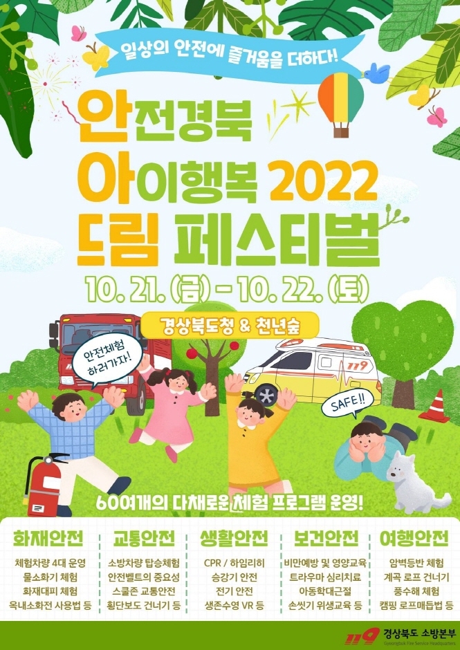 안아드림 페스티벌 (10.20~10.22) 안아드림 페스티벌 (10.20~10.22)