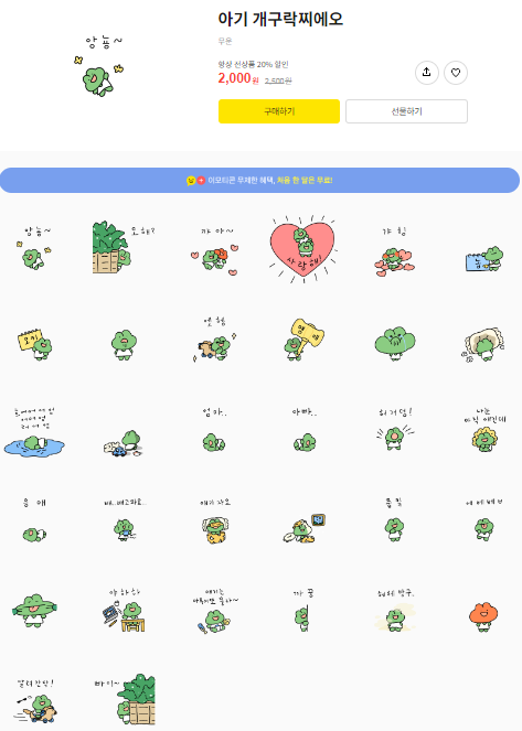 카카오톡 무료 이모티콘_아기 개구락찌에오_현대백화점 디큐브시티 카카오톡 무료 이모티콘_아기 개구락찌에오_현대백화점 디큐브시티