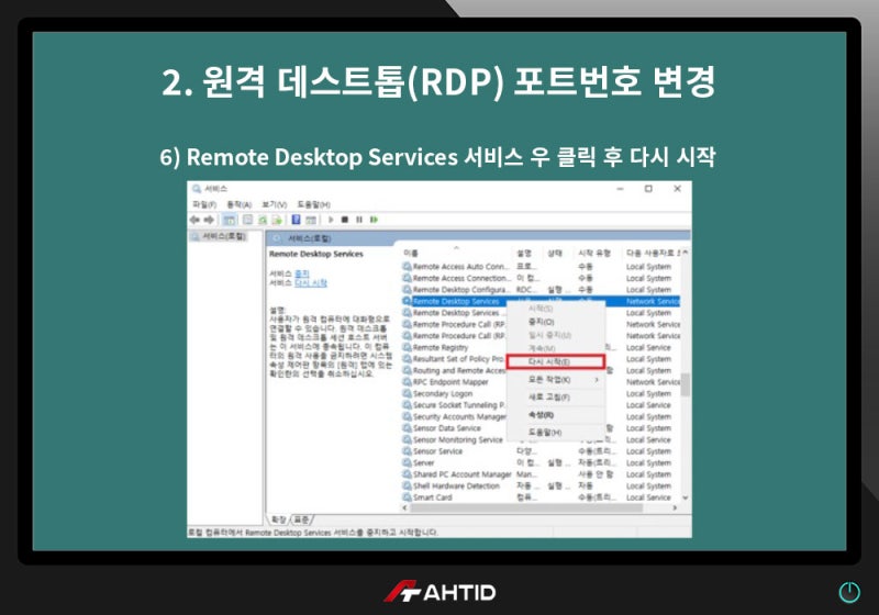 윈도우 원격 데스크톱(RDP) 설정 및 포트 번호 변경 : 네이버 블로그