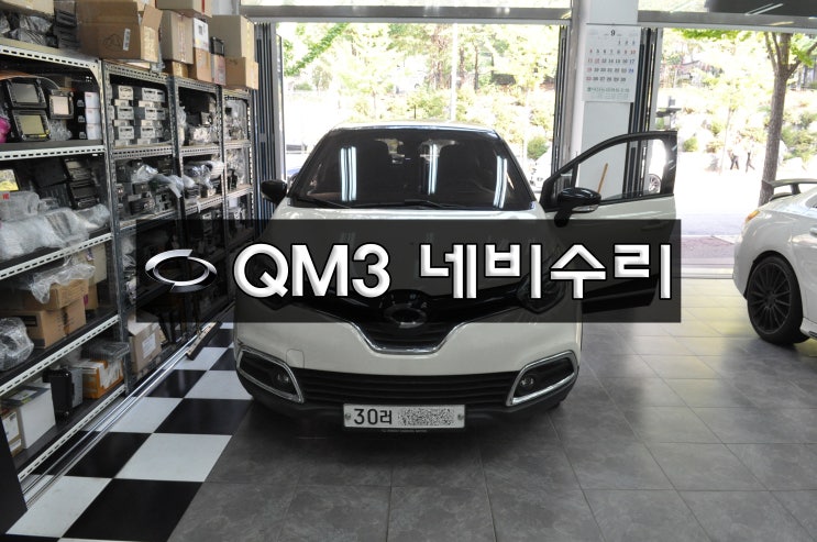  르노삼성 네비수리 오디오수리 QM3 스마트컨넥트라이트 SMART CONNECT LIGHT 전원고장 블랙아웃 메인보드 수리(Repair)