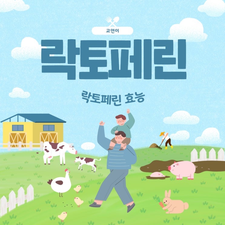  락토페린 효능 알아봤어요!