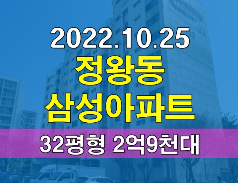 시화 V 정왕동 아파트 경매 V 삼성 32평형 2억9천대 : 네이버 블로그