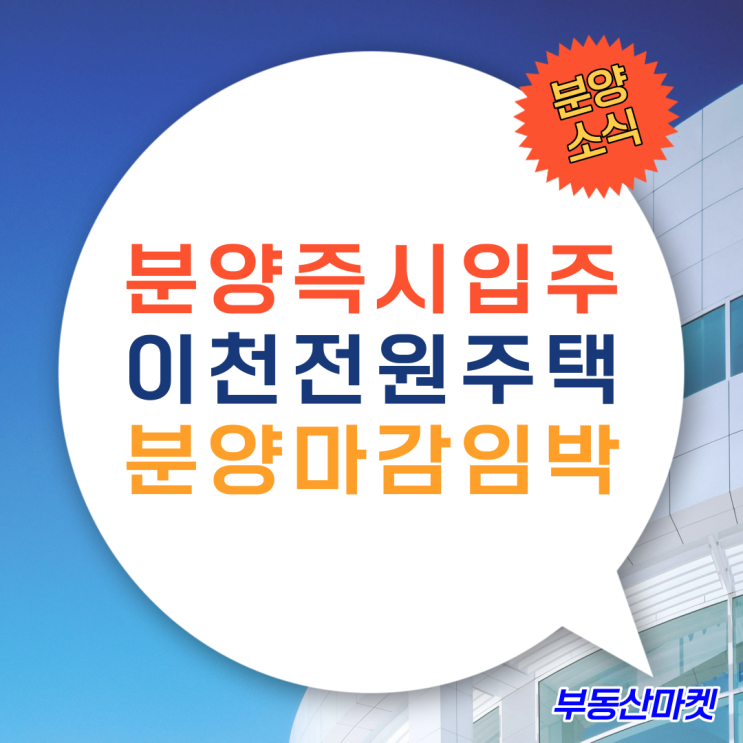  분양즉시 입주가능 전원생활 시작! 도암리 전원주택분양 _부동산마켓