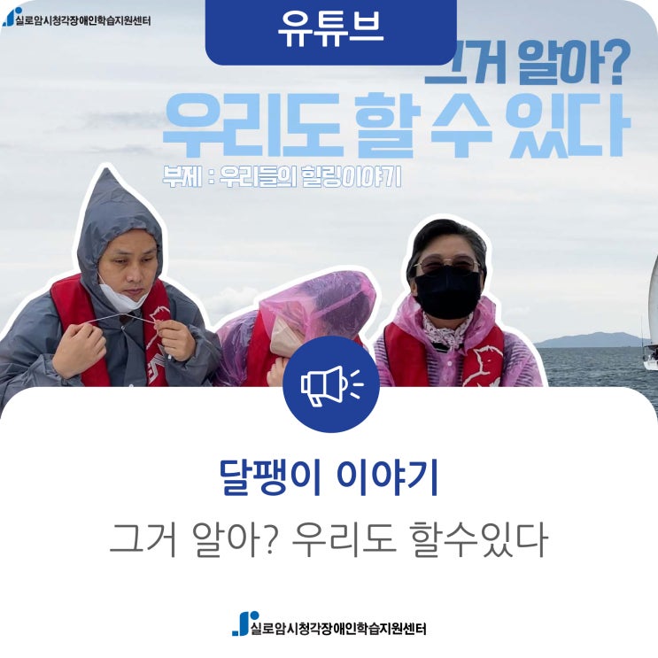  [달팽이 이야기] 그거 알아? 우리도 할수있다(부제: 우리들의 힐링이야기~)
