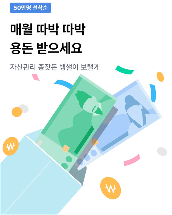 뱅크샐러드 용돈받기 이벤트 5회차(50만명)선착순