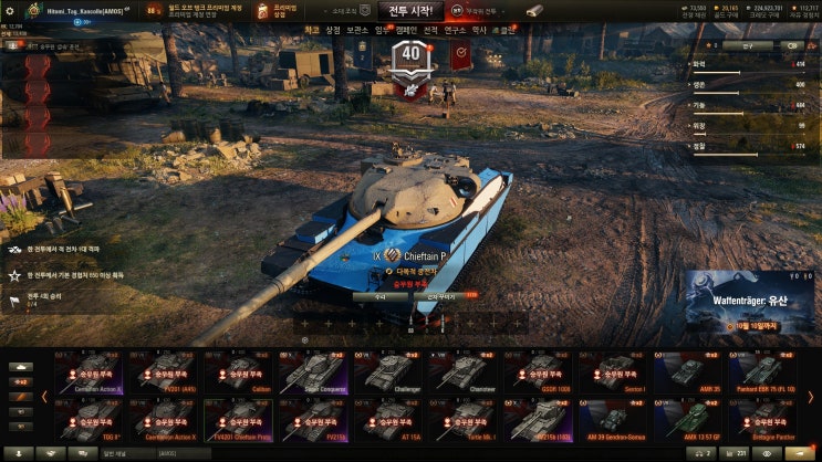  [월드오브탱크] WoT : World of Tanks - Chieftain Prototype 작업중...