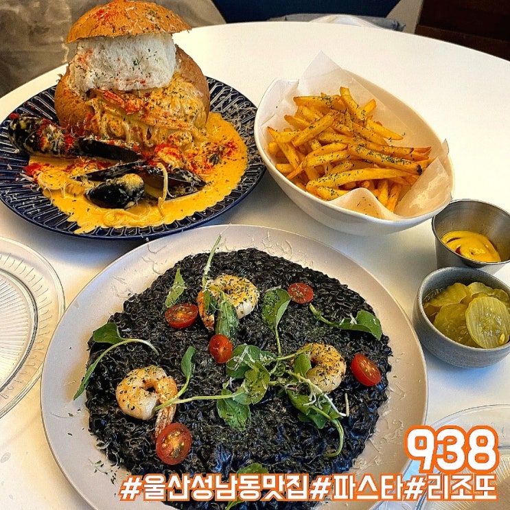  울산 성남동 맛집 데이트코스 강력추천! 938!