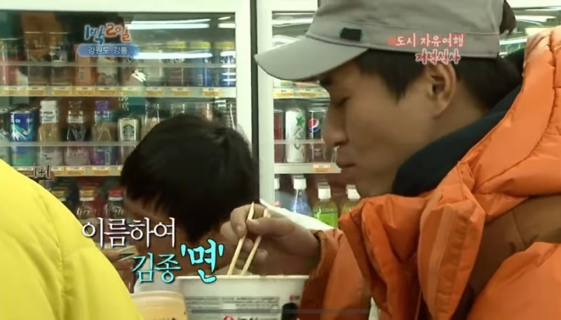 1박2일 김종민 편의점레시피 김종면 먹어보기 ‼️