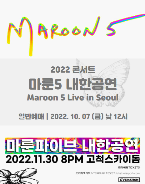마룬파이브 내한 공연 (Maroon 5 Live in Seoul) 2022 콘서트 티켓팅 일정 및 기본정보 마룬파이브 내한 공연 (Maroon 5 Live in Seoul) 2022 콘서트 티켓팅 일정 및 기본정보