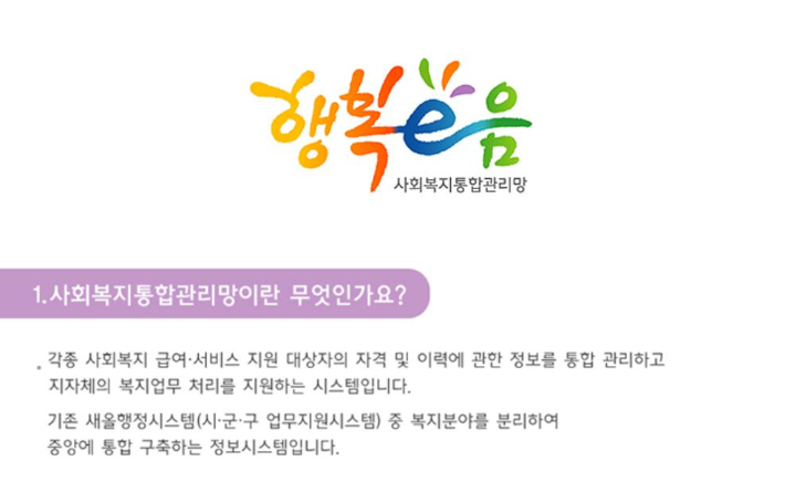 차세대 복지시스템, 불통 사태에도 대면회의 '0번' 차세대 복지시스템, 불통 사태에도 대면회의 '0번'