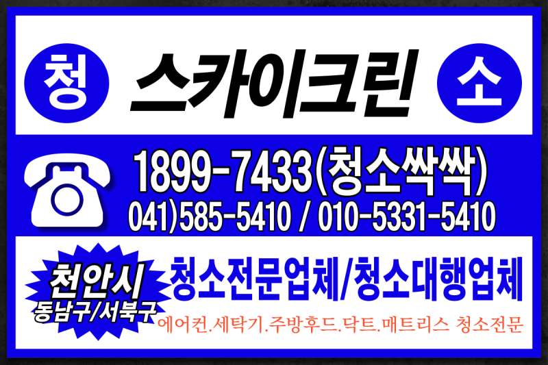 [히포크린]안성천안평택사무실청소대행업체