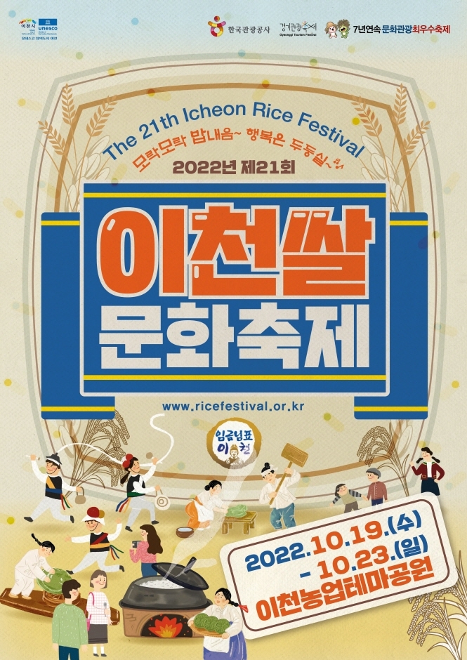이천쌀문화축제(10.19~10.23) 이천쌀문화축제(10.19~10.23)