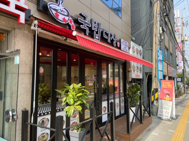  인천 주안 직장인 점심메뉴추천 국밥대장