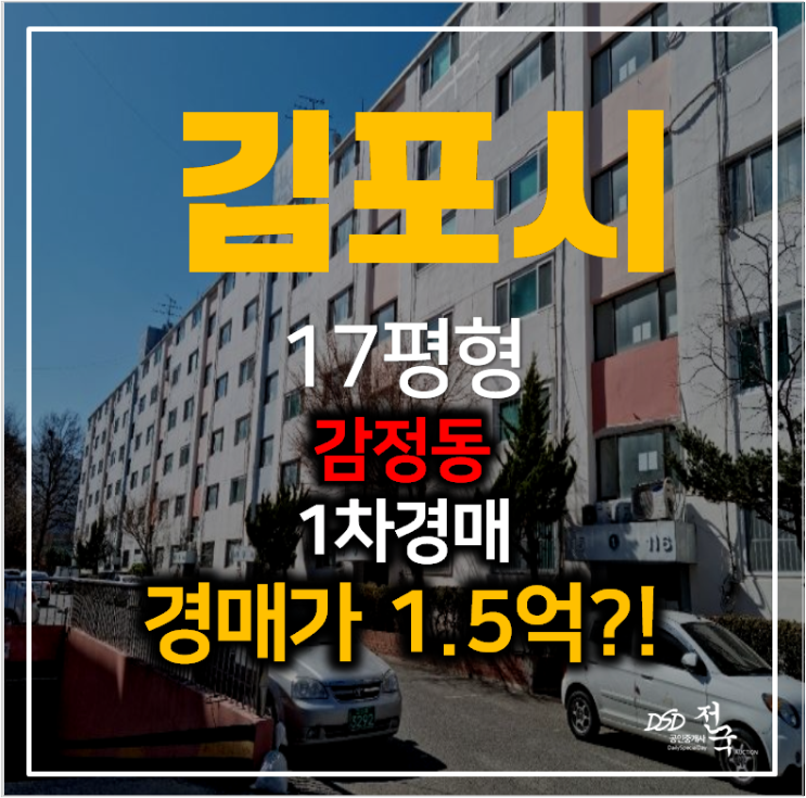 김포아파트경매 감정동 신한아파트 17평형 1억대