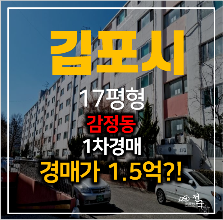 김포아파트경매 감정동 신한아파트 17평형 1억대 김포아파트경매 감정동 신한아파트 17평형 1억대