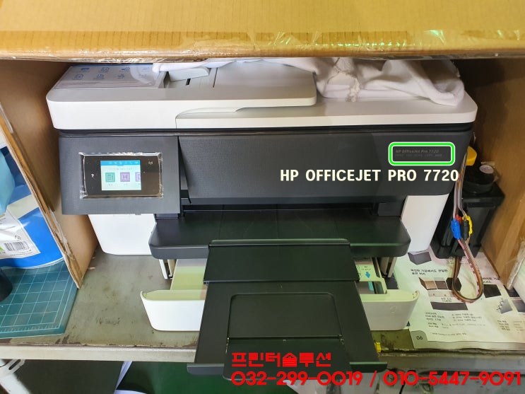  부천 옥길동 프린터 수리 AS, HP7720 HP7740 무한잉크프린터 호스막힘으로 호스교체 출장 수리