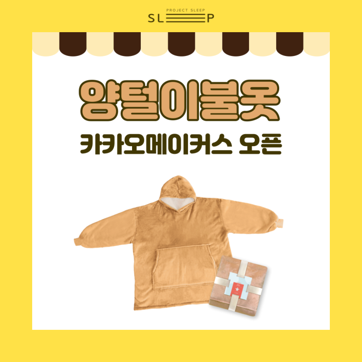  커플잠옷으로도 활용 가능! 빅사이즈 극세사 수면잠옷, 카카오 메이커스에서 만나보세요