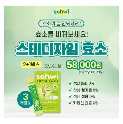  9월 30일 캐시워크 돈버는퀴즈 소휘 스테디자임 효소 정답