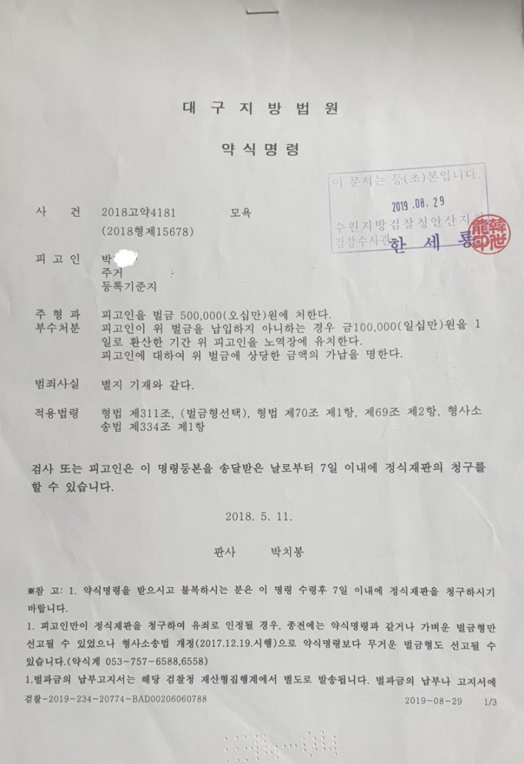 인터넷상의 법률 분쟁 모욕죄, 사이버 명예훼손죄, 통신매체이용음란죄 3가지 한방에 정리! 인터넷상의 법률 분쟁 모욕죄, 사이버 명예훼손죄, 통신매체이용음란죄 3가지 한방에 정리!
