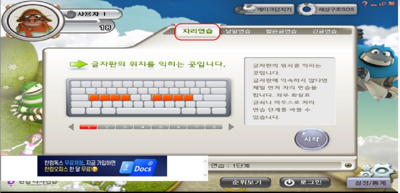 타자연습을 하고 싶다구요? 한컴타자연습이 있습니다.[다운로드] : 네이버 블로그