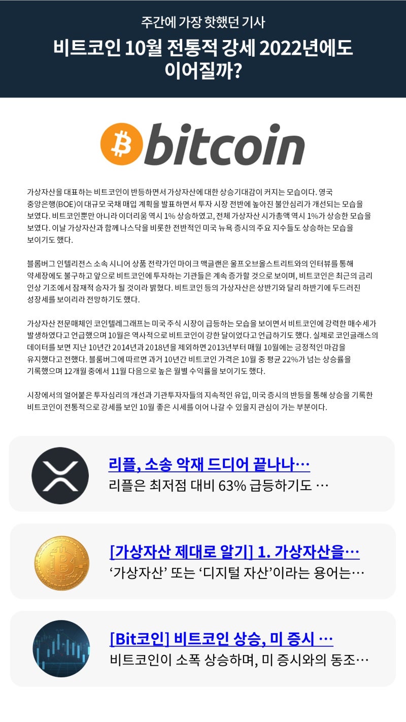 빗썸 위클리리포트] 비트코인 10월 전통적 강세 2022년에도 이어질까? : 네이버 블로그