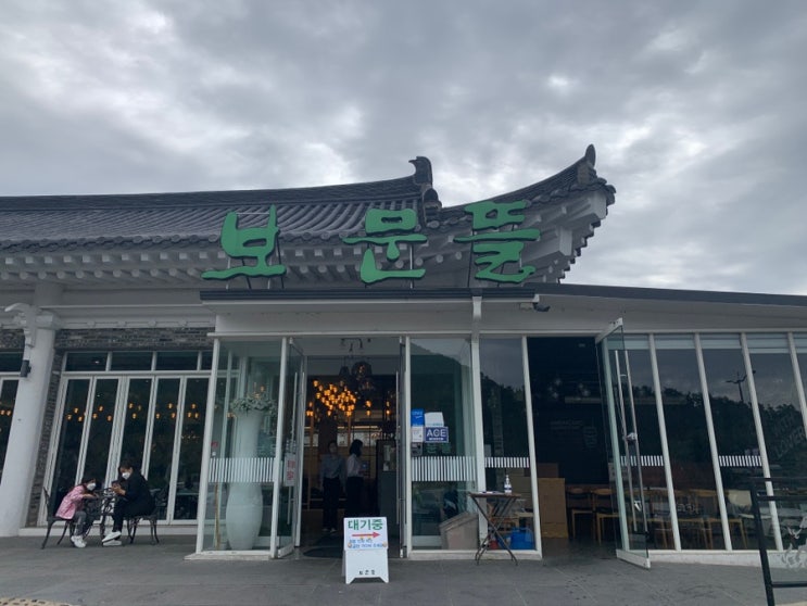  경주 보문뜰 한끼식사 뚝딱 깔끔한 한정식맛집