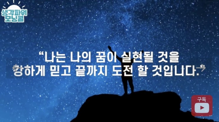 인생을 바꾸는 69일차 모닝콜