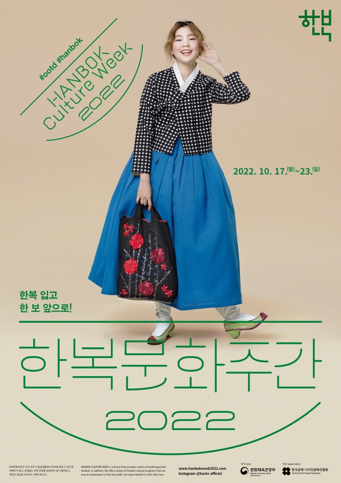 한복문화주간 (10.17~10.23) 한복문화주간 (10.17~10.23)