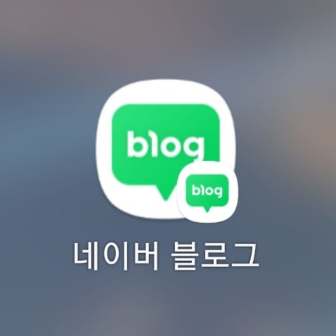  네이버 블로그 앱 오류 포스팅 렉 느림 현상 해결 방법