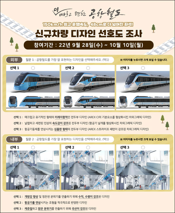 공항철도 디자인 투표 이벤트(스벅 1만원 100명)추첨,간단 공항철도 디자인 투표 이벤트(스벅 1만원 100명)추첨,간단