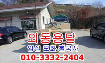 외동용달 입실 모화 출발합니다. 외동용달 입실 모화 출발합니다.