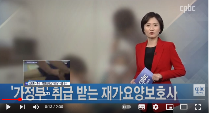 '가정부’ 취급 받는 재가요양보호사 '가정부’ 취급 받는 재가요양보호사
