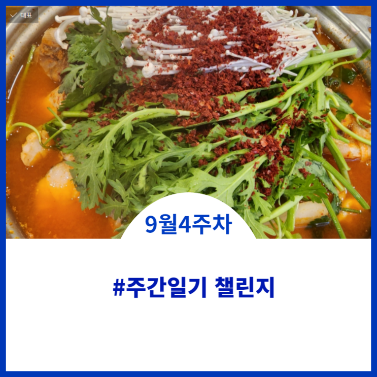  9월의 마지막 날이 아쉽습니다 마무리 잘하시고 10월에 뵈어요