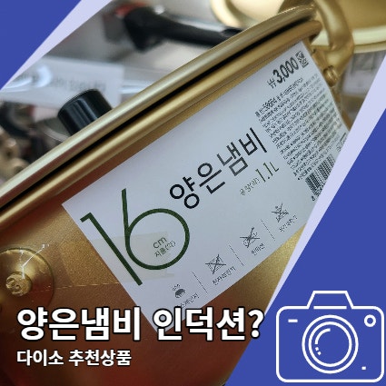 양은냄비 인덕션 안습이지만 다이소 추천상품 양은냄비 인덕션 안습이지만 다이소 추천상품