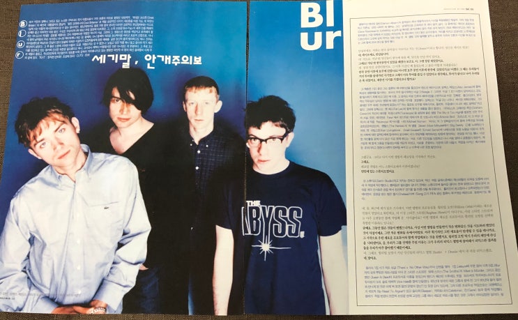  블러(Blur) 세기말, 안개주의보 + 성장을 거듭한 밴드 10년사