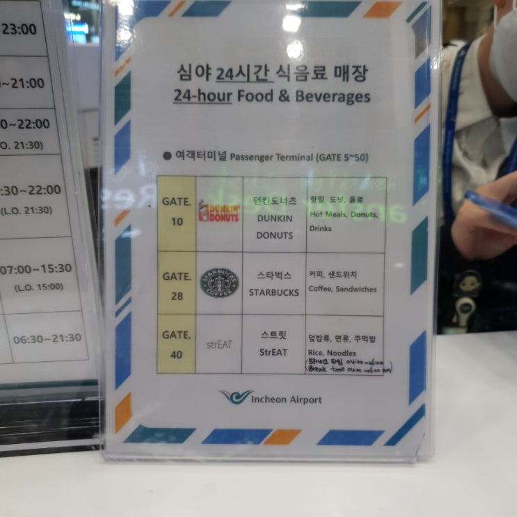 2022년 9월 30일 기준 - 인천국제공항 심야 24시간 식음료 매장 2022년 9월 30일 기준 - 인천국제공항 심야 24시간 식음료 매장