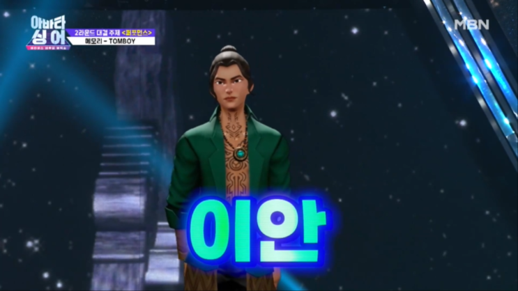  MBN 아바타싱어 4회 리뷰: 국내 최초 메타버스 음악쇼