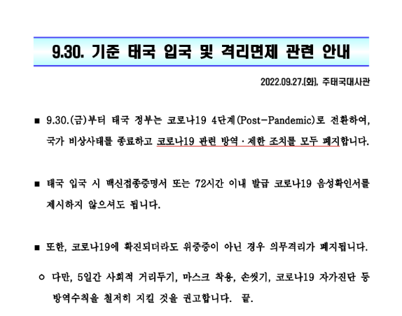  태국 입국시, 코로나 증명서 폐지 !!!! 대신 입국비 걷을게