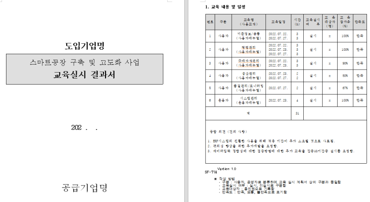  교육실시결과서 양식 공유