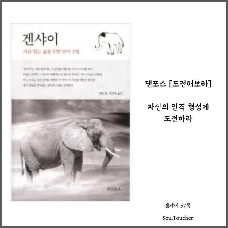 『겐샤이』:인격형성의도전