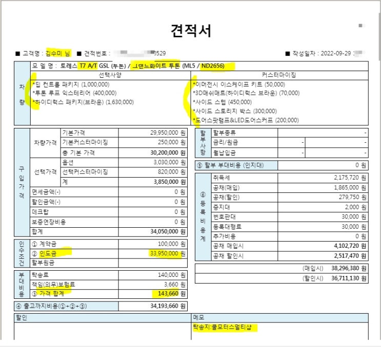  10월초 토레스 출고 취소 해야 할까?(금리, 출고기간, 서비스)